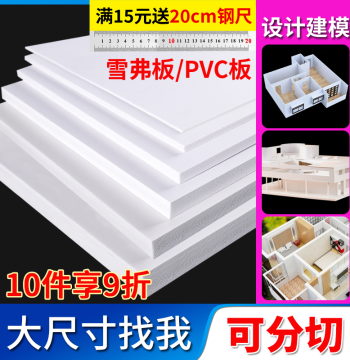 High-density Celuka Board Architectural Model Base Board Celuka Foam Board White Hard Board Customized Full Sheet PVC Celuka Board