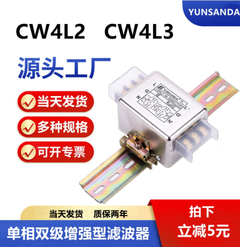 YUNSANDA Single-Phase 220V Terminal Block Rail-Mount Power Filter CW4L2-10A-S (005 Anti-Interference)