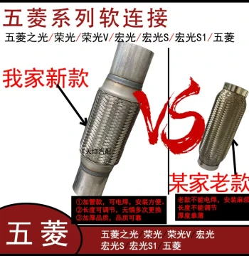 Suitable for Wuling Hongguang S Exhaust Pipe Flexible Connection Rongguang V Three-Way Catalytic Converter Shock Absorption Flexible Joint Zhiguang Muffler Flexible Mesh