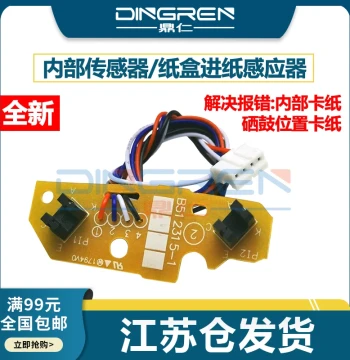Internal Sensor Compatible with Brother 7360, Brother 7060 7470 7860 7057 7055 7380, Lenovo 7400 7450 7650 Top Paper Sensor, Paper Feed Sensor