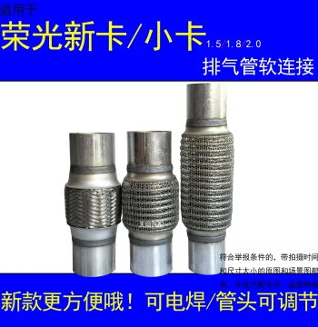 Exhaust Pipe Soft Connection, Muffler Soft Mesh, and Three-Way Soft Joint Noise Reduction Mesh for Wuling Rongguang New Card and Rongguang Small Card