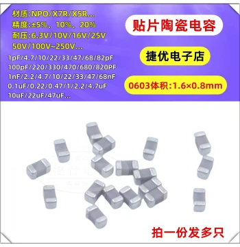 0603 SMD Ceramic Capacitor 103/104K/105/106M 1/4.7/10/22/47/100nF/uF/PF