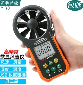 Huayi Digital Anemometer Handheld High Precision Air Volume Meter Temperature Humidity Test Instrument PM6252B/A