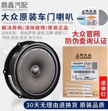 Volkswagen New Passat Tiguan Magotan Sagitar CC Octavia Touran Golf 6 Superb Car Door Speaker Audio Loudspeaker