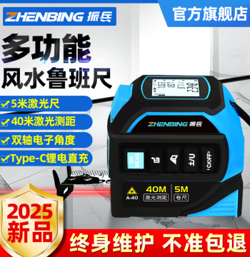 Zhenbing High-Precision Laser Rangefinder Infrared Luban Ruler Dinglan Ruler Fortune Steel Tape Measure Mini Room Measurement Instrument