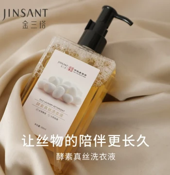 Jinsanta Enzyme Silk Underwear Laundry Detergent - Delicate and Exquisite Laundry Liquid
