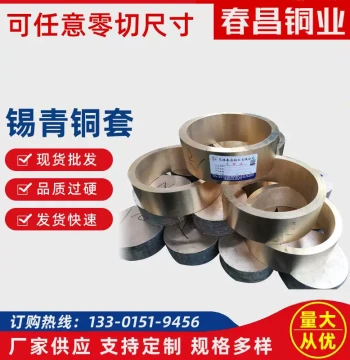 Factory Supply Tin Bronze Bushing QSn6.5-0.1, Copper Shaft Sleeve, Flanged Copper Bushing, Custom Sizes, Slotting and Drilling Available