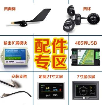 Special Order for Parts Wind Vane New Style Wind Cup Anemometer Air Volume Meter Aluminum Alloy Three-Cup Wind Speed Sensor