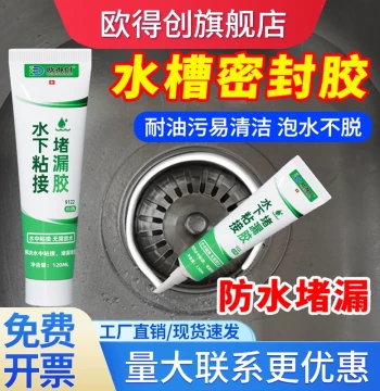 Kitchen Sink Leak Repair Sealant, Sealing Glue for Vegetable Basin Edging, Pool Edge Glass Glue Specialized for Leak Prevention and Waterproofing
