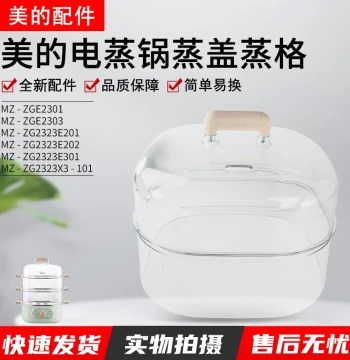 Midea Electric Steamer Accessories MZ-ZG2323E201/2323E202 Plastic Lid Steamer Basket Steamer Ring Pot Lid Original