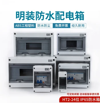 HT-5 Circuit Box, Indoor/Outdoor Waterproof Rainproof Enclosure, Outdoor Distribution Box, C45 Breaker Box, Surface-Mounted PZ30