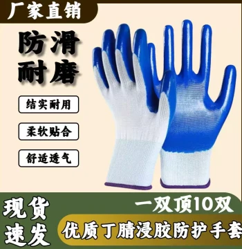 Nitrile Labor Protection Gloves: Durable, Wear-Resistant, Waterproof, Oil-Proof, Thickened, AngHua Breathable Comfortable Rubber Gloves for Construction Work