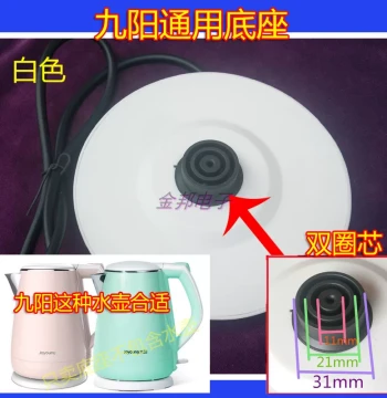 Joyoung Electric Kettle Universal Base K15-F626 - Power Base with Cord, Double-Ring White Plastic Disk