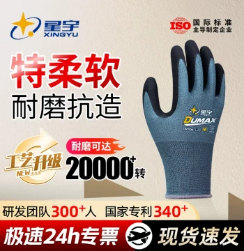 Xingyu Official FM705 Extra Wear-Resistant Work Gloves, Rubber Anti-Slip, Oil-Resistant, Soft and Comfortable for Labor