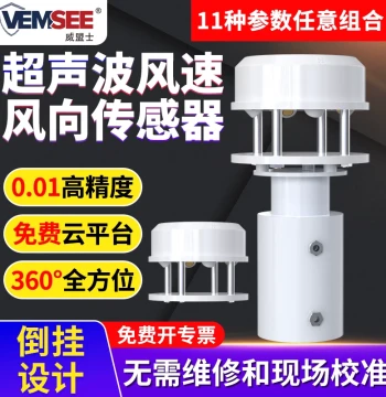 Ultrasonic Wind Speed and Direction Sensor, High-Precision Monitoring, Integrated Temperature and Humidity Weather Station Transmitter