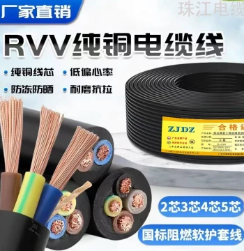 Zhujiang Wire RVV 2-Core Sheathed Cable, 3-Core/4-Core/5-Core 1.5/2.5/4/6 sq.mm National Standard Pure Copper Charging Pile Cable