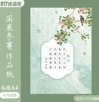 A4 Hard Pen Calligraphy Artwork Paper, Tianzi Grid, Five-Character and Seven-Character Ancient Poems, Special Paper for Calligraphy Practice and Competitions, 20 Grids 28 Grids