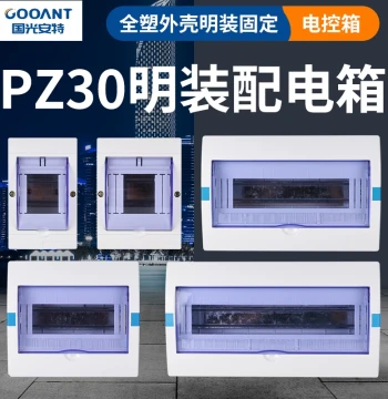 Guoguang Ante Household PZ30 Power Distribution Box Surface-Mount Circuit Box Strong Current Box Leakage Switch Air Switch Plastic Enclosure