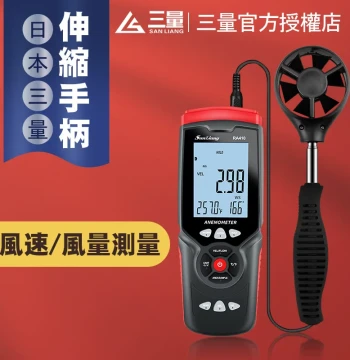 Japanese Sanliang Anemometer, Wind Speed Meter, Air Volume Measurer, Portable High-Precision Handheld Thermal Sensor