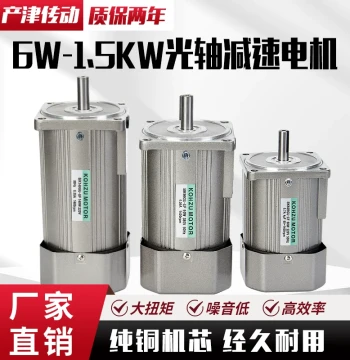 250W/90W AC Variable Speed Reversible Motor with Light Shaft, Speed Control/Fixed Speed, Single-Phase 220V / Three-Phase 380V