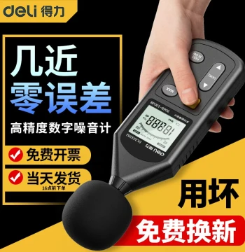 Deli Noise Meter Decibel Detector Household Noise Detector Handheld High-Precision Noise Testing Instrument