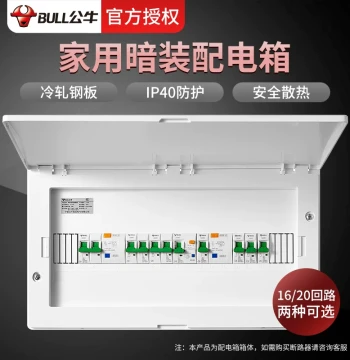 BULL Distribution Box Heavy Current Cover Plate Household Concealed Power Box Circuit Breaker Enclosure