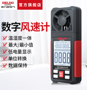 DELIXI ELECTRIC Wind Speed Meter Anemometer Wind Gauge Digital Display Air Volume Testing Instrument High-Precision Handheld