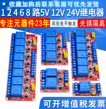 1/2/4/8 Channel 5V 12V 24V Relay Module with Optocoupler Isolation Development Board Supporting High/Low Level Triggering