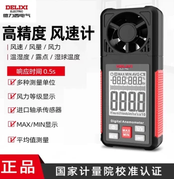 DELIXI Range Hood Airflow Anemometer - High-Precision Digital Wind Speed and Air Volume Tester