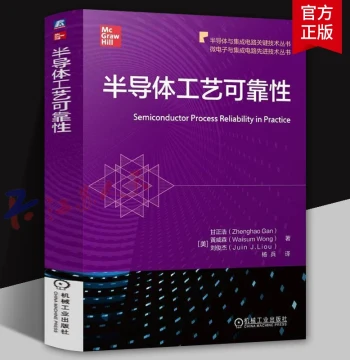 Semiconductor Process Reliability by Gan Zhenghao, Huang Weisen, and Liu Junjie. Covers Reliability and Qualification in Semiconductor Device Manufacturing, Verification of Front-End Devices and Back-End Interconnects, and Test Structure Design Examples.