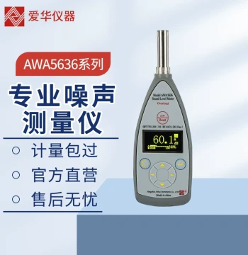 Aihua Sound Level Meter AWA5688 Series Type 2 Integrating Statistical Professional Noise Tester Digital Decibel Meter