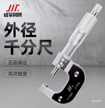 Chengliang Outside Micrometer High Precision 0-25-50-75 Mechanical Micron Large Spiral Micrometer Instrument Thickness Gauge Lixiao