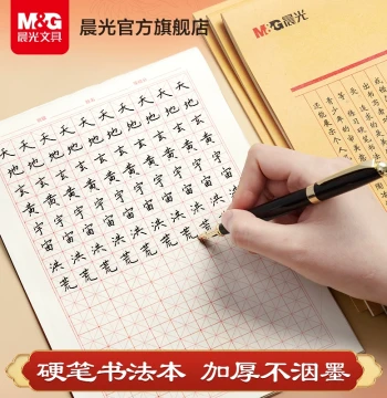 M&G Stationery Hard Pen Calligraphy Practice Book - Rice Grid and Tianzi Grid Professional Calligraphy Paper for Elementary, Middle School, and Adult Daily Practice