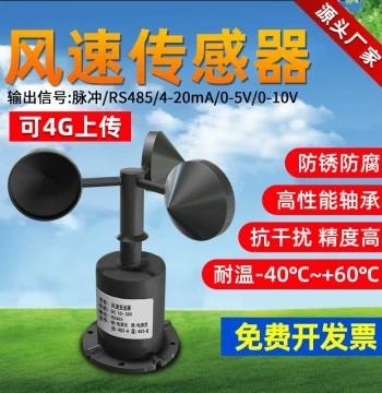 Wind Speed Sensor and Anemometer, Weather Measurement and Testing Device, RS485 Pulse Three-Cup Wind Speed Transmitter