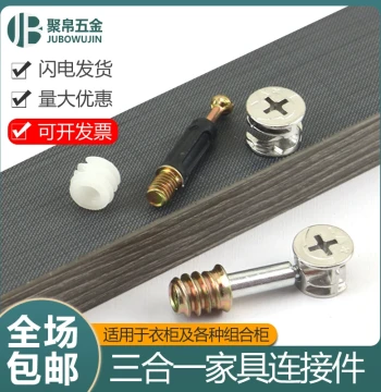 Thickened Eccentric Wheel Three-in-One Connector, Screws & Nuts, Wardrobe Drawer Panel Furniture Hardware Assembly Accessories