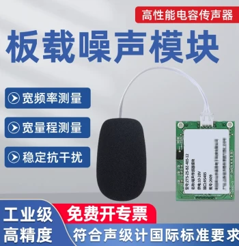 Industrial Grade Noise Detection Module High-Precision TTL Sound Decibel Meter RS485 Noise Sensor