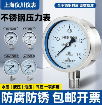 Shanghai Yichuan Instrument Factory Stainless Steel Radial Vacuum Negative Pressure Steam Shock-Resistant Vibration-Resistant Pressure Gauge y60/yn100b