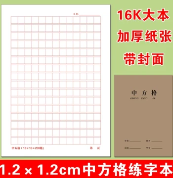 16K Large Book 1.2cm Medium Square Grid Homework Notebook Elementary Beginner Hard Pen Calligraphy Special Square Grid Practice Notebook