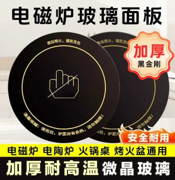 Induction Cooker and Electric Ceramic Stove Microcrystalline Glass Panel, Electric Heater, Hot Pot Table Glass Panel Accessories