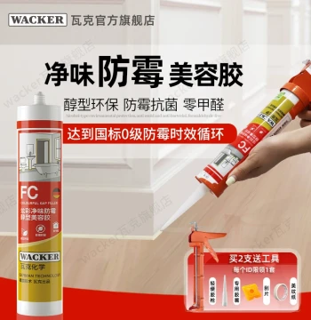 German WACKER FC Odorless Mold-Resistant Beauty Sealant Edge Sealing DA Glass Sealant Kitchen Bath Waterproof Silicone White