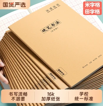 Hard Pen Calligraphy Practice Book with Rice Grid Paper 16k, Kraft Paper Workbook for Elementary Students, Beginners, and Regular Script Writing