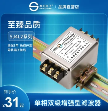 Saiji SJ4L2 DIN Rail EMI Power Filter, 220V/380V Single-Phase AC Two-Stage Anti-Interference Purifier