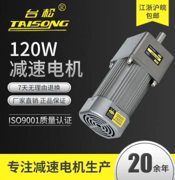 Taisong 120W Micro AC Asynchronous Gear Speed Control Fixed Speed Reduction Motor Reversible Control Motor 220V 380V