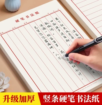 Vertical and Horizontal Line Practice Paper for Adults Running Script Regular Script Hard Pen Calligraphy Practice Book for Junior and Senior High School Thickened Fountain Pen Practice Paper Letter Paper Work Paper Writing Exam Specialized Practice Dicta