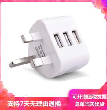 3USB Phone Charger Head UK Standard 3.1A Hong Kong Version British Standard Singapore Malaysia Fast Travel Charger