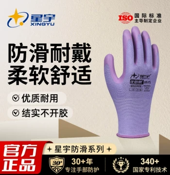 Xingyu Official Youbeirou Genuine Safety Gloves Latex Wear-Resistant Non-Break Anti-Slip Soft Comfortable Women's Small Size