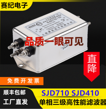 AC Single-Phase Three-Stage EMI Power Filter 220V Servo Variable Frequency Rail-Mounted SJD710-3A10A20A30