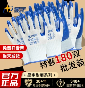 Xingyu Official Authentic N518 Nitrile Labor Protection Gloves Wholesale for Construction Work, Wear-Resistant, Anti-Slip, Breathable, Durable, Large Size