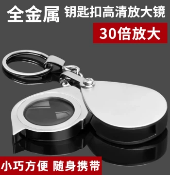 Authentic Mini Foldable Keychain Magnifier - Portable High-Definition 30x/100x Lens for Elderly Reading, Phone Amplification, and Micro Inspection