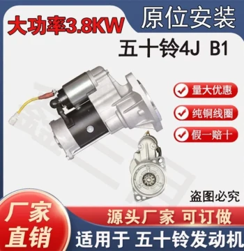 [Brand New Genuine] Isuzu 4JB1 Starter Motor for Jiangling Baodian, Kaiyun, Qingling, Zhongxing Pickup Trucks, 9-Tooth Motor